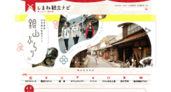 Desktop Screenshot of kankou-shimane.com