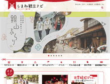 Tablet Screenshot of kankou-shimane.com